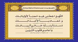 دعای روز بیست و پنجم ماه رمضان