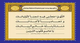 دعای روز بیست و پنجم ماه رمضان