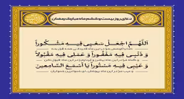 دعای روز بیست و ششم ماه رمضان