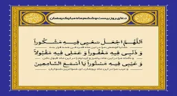 دعای روز بیست و ششم ماه رمضان