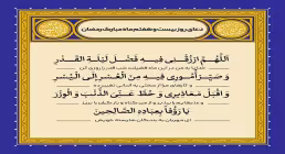 دعای روز بیست و هفتم ماه رمضان