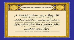 دعای روز بیست و هفتم ماه رمضان