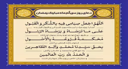 دعای روز سی‌ام ماه رمضان