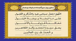 دعای روز سی‌ام ماه رمضان