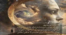 کارگاه تفکر - استاد شجاعی (جلسه 22) | تعقل؛ میوه معرفت نفس