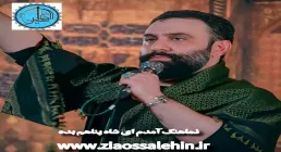 نماهنگ «آمدم ای شاه پناهم بده» با نوای جواد مقدم (کلیپ،صوت، متن) / ویژه شهادت امام رضا