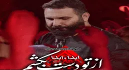 نماهنگ «از تو دست بکشم» با نوای محمدحسین حدادیان 