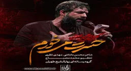 نماهنگ «حسرت میخورم» با نوای حسین ستوده 