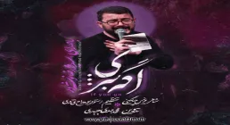 نماهنگ «اگه بری» با نوای سید محمدرضا نوشه ور 