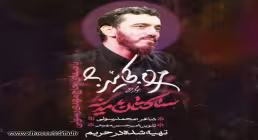 مداحی «ساکنان مدینه» با نوای حاج مهدی رسولی 