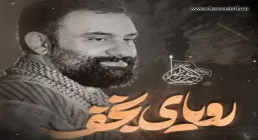 نماهنگ «رویای نجف» با نوای جواد مقدم 