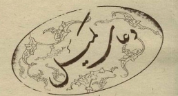 دعای کمیل دعای کمیل