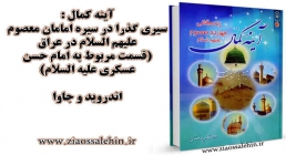 آیینه کمال نرم افزار آیینه کمال