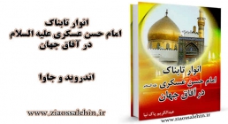 امام حسن عسکری علیه السلام