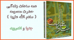 عمه سادات کتاب عمه سادات