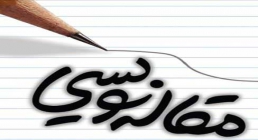 مقاله نویسی مقاله نویسی