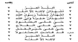 اذان و اقامه اذان و اقامه