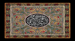 السلام علیکم یا اهل بیت النبوه السلام علیکم یا اهل بیت النبوه
