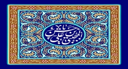 ولادت امام حسن مجتبی علیه السلام سالروز ولادت امام حسن مجتبی علیه السلام