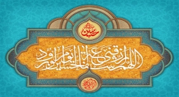 اللهم ارزقنی شفاعه الحسین یوم الورود