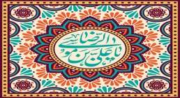 یا علی بن موسی الرضا میلاد امام رضا علیه السلام