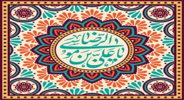 میلاد امام رضا علیه السلام