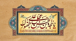 ولادت امام زمان (عج) میلاد امام زمان (عج)