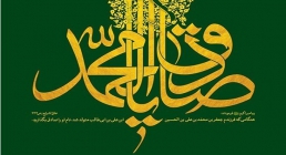 امام صادق علیه السلام امام صادق علیه السلام