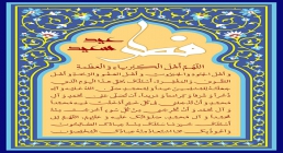 دعای قنوت نماز عید فطر دعای قنوت نماز عید فطر