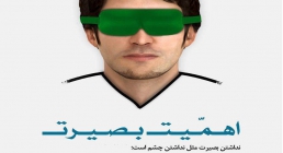 موقعیت شناسی و بصیرت در کلام اما جواد موقعیت شناسی و بصیرت
