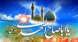 تلاش جامعه مهدوی برای گسترش اسلام تلاش جامعه مهدوی برای گسترش اسلام