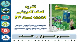 نشریه کمک آموزشی اندیشه بسیج 36 نشریه کمک آموزشی اندیشه بسیج 36
