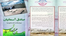 صادق آسمانیان بروشور ، صادق آسمانیان