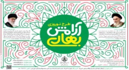 مجموعه نمایشگاهی، آرامش بهاری مجموعه آرامش بهاری