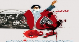 قیام پانزده خرداد