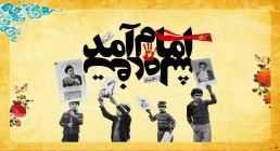 دهه فجر دهه فجر