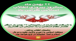 22 بهمن طراحی آواتار مناسبتی