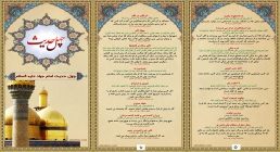 بروشور چهل حدیث امام جواد علیه السلام چهل حدیث امام جواد علیه السلام