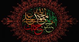 پنج تن آل عبا اهل حدیث کسا