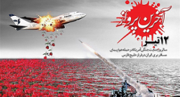 درسی از حادثه 12 تیر 67 حادثه 12 تیر 67