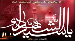 اربعین سیدالشهدا اربعین,سیدالشهدا,امام حسین,گنجینه تصاویر ضیاءالصالحین