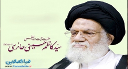 آیت الله سيد کاظم حسينى حائرى​