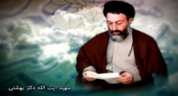 شهید آیت الله بهشتی شهید بهشتی