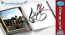 شرح غزلیات حافظ صلاح کار کجا و من خراب کجا