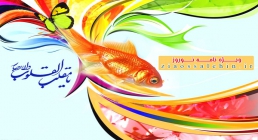 ویژه نامه نوروز ویژه نامه عید نوروز