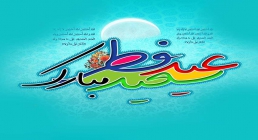 عکس پروفایل عید فطر