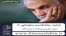 موشن گرافی فقط برای خدا/ روایاتی از زندگی سردار سلیمانی-قسمت سوم