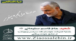 موشن گرافی فقط برای خدا/ روایاتی از زندگی سردار سلیمانی-قسمت اول