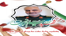 شهید حاج قاسم سلیمانی شهید حاج قاسم سلیمانی