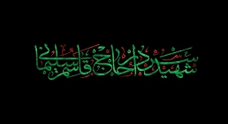 شهید سردار حاج قاسم سلیمانی شهید سردار حاج قاسم سلیمانی